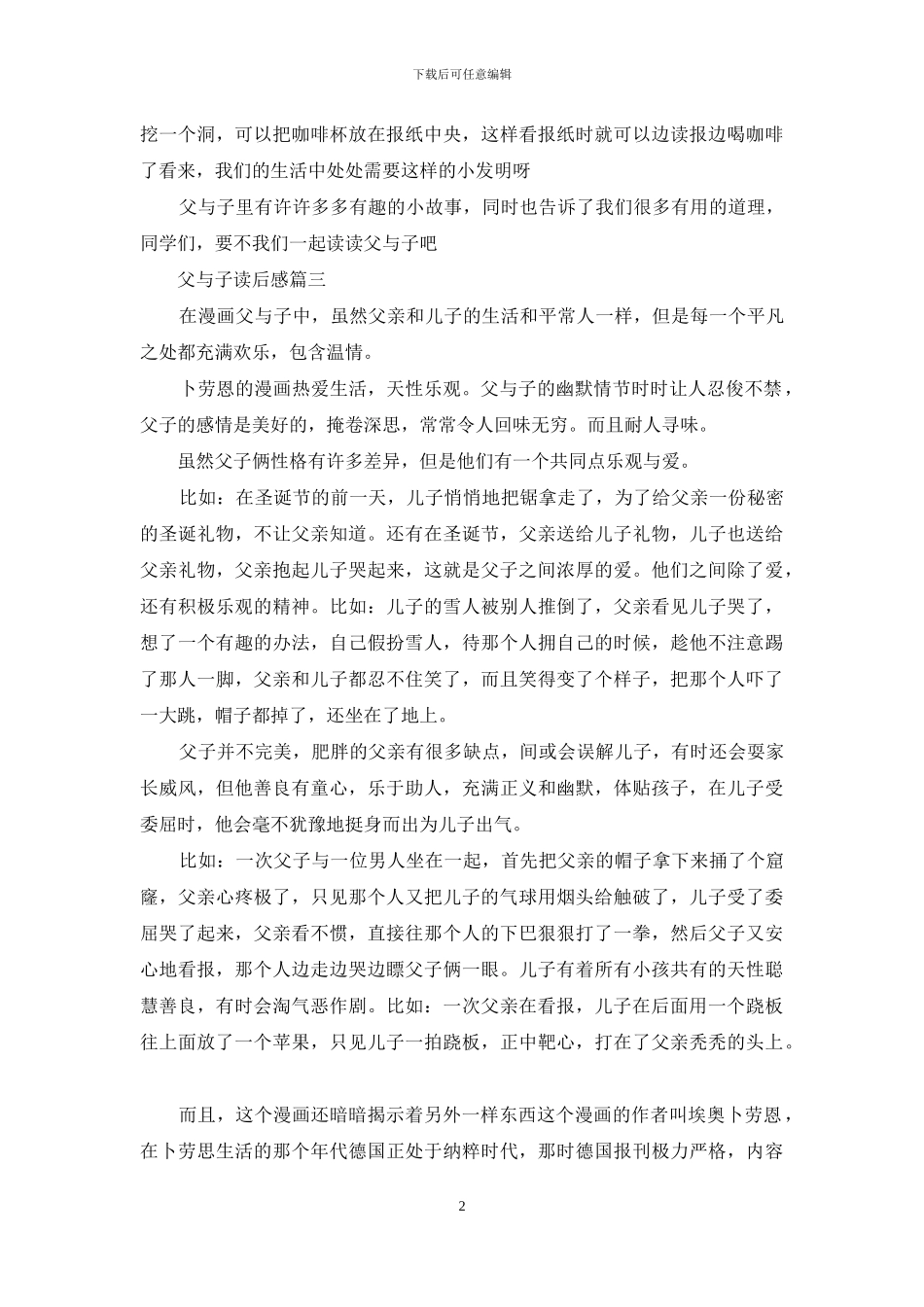 父与子读后感50字_第2页