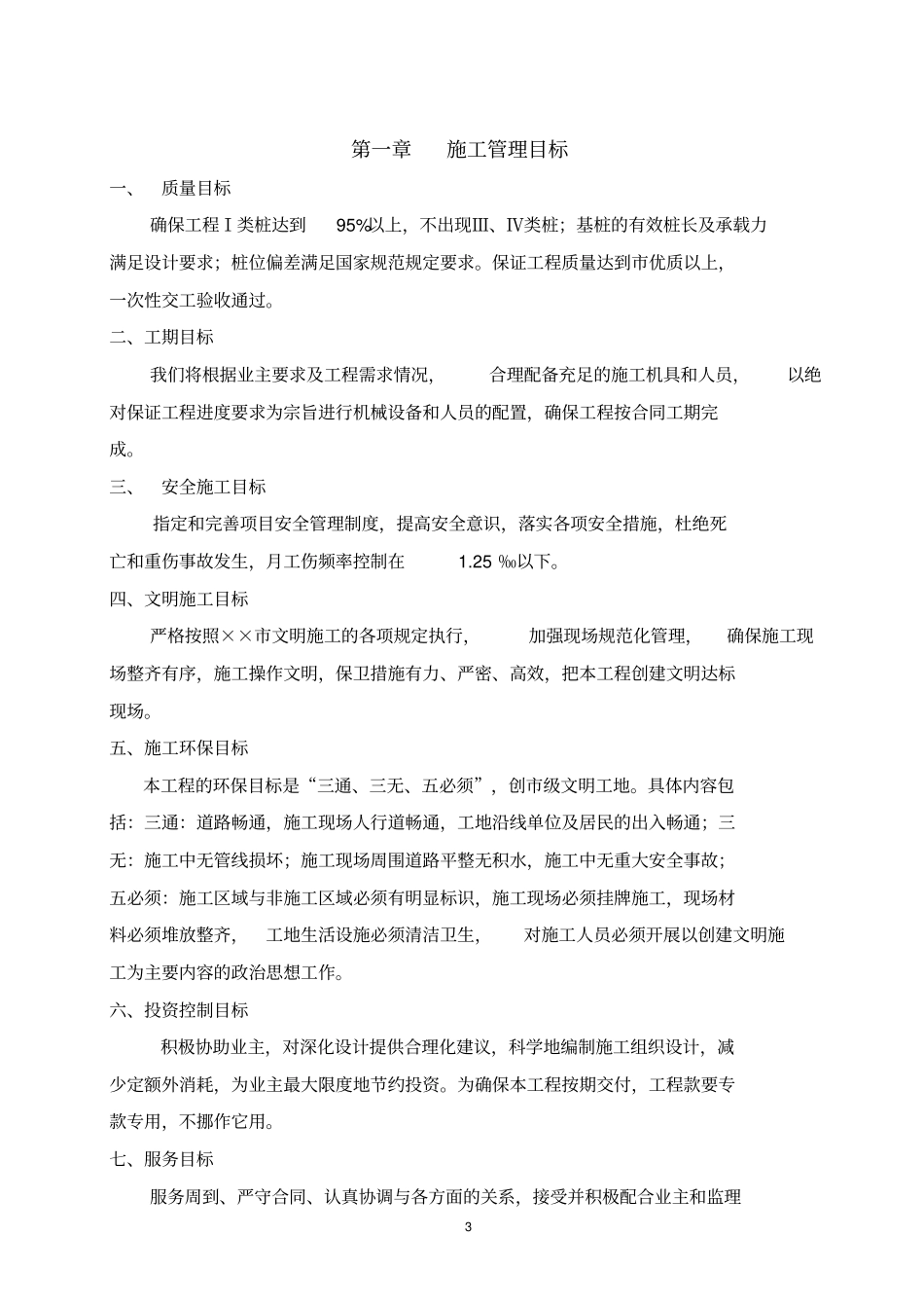 静压预应力混凝土管桩施工组织设计02t_第3页