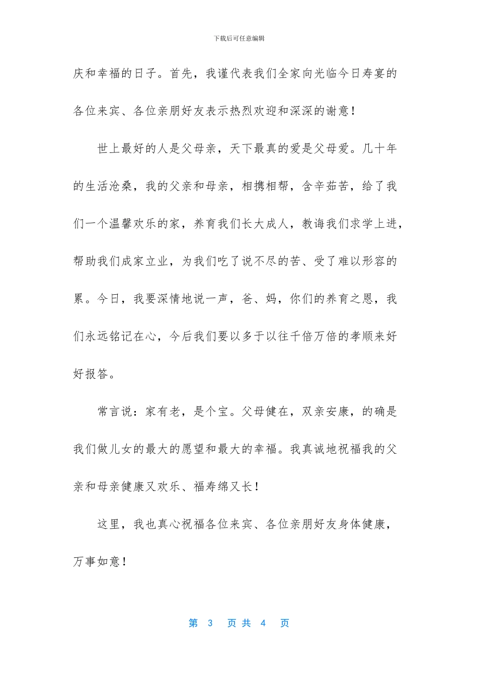 父亲90大寿宴会致辞_第3页