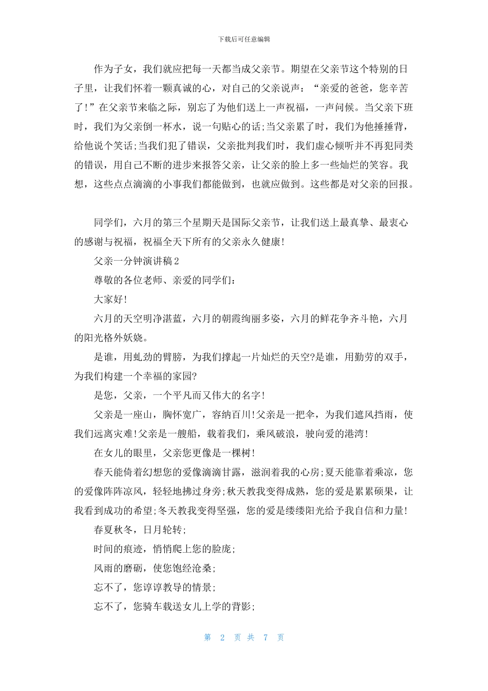 父亲一分钟演讲稿大全_第2页