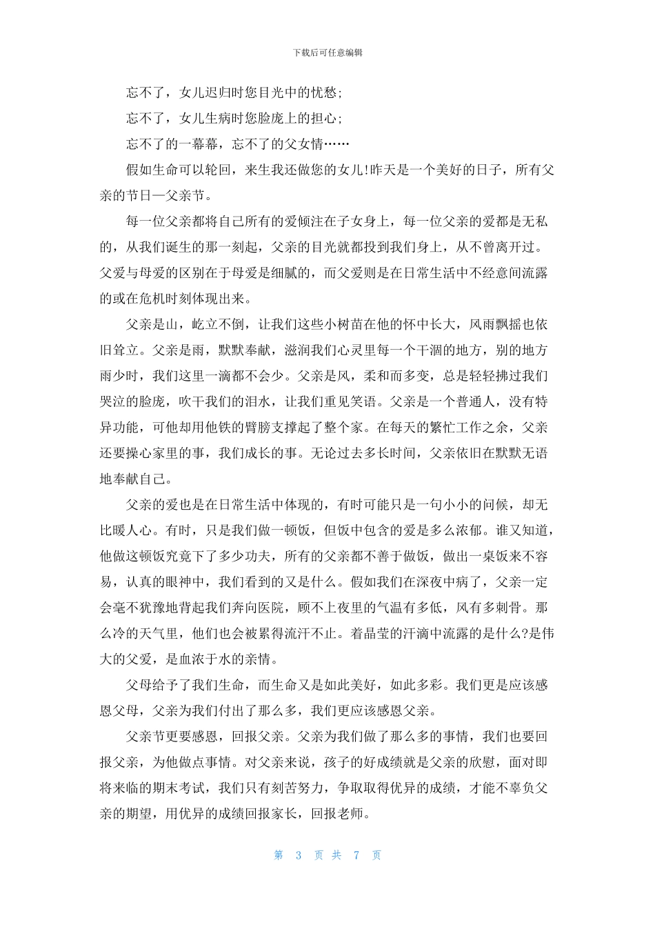 父亲一分钟演讲稿大全_第3页