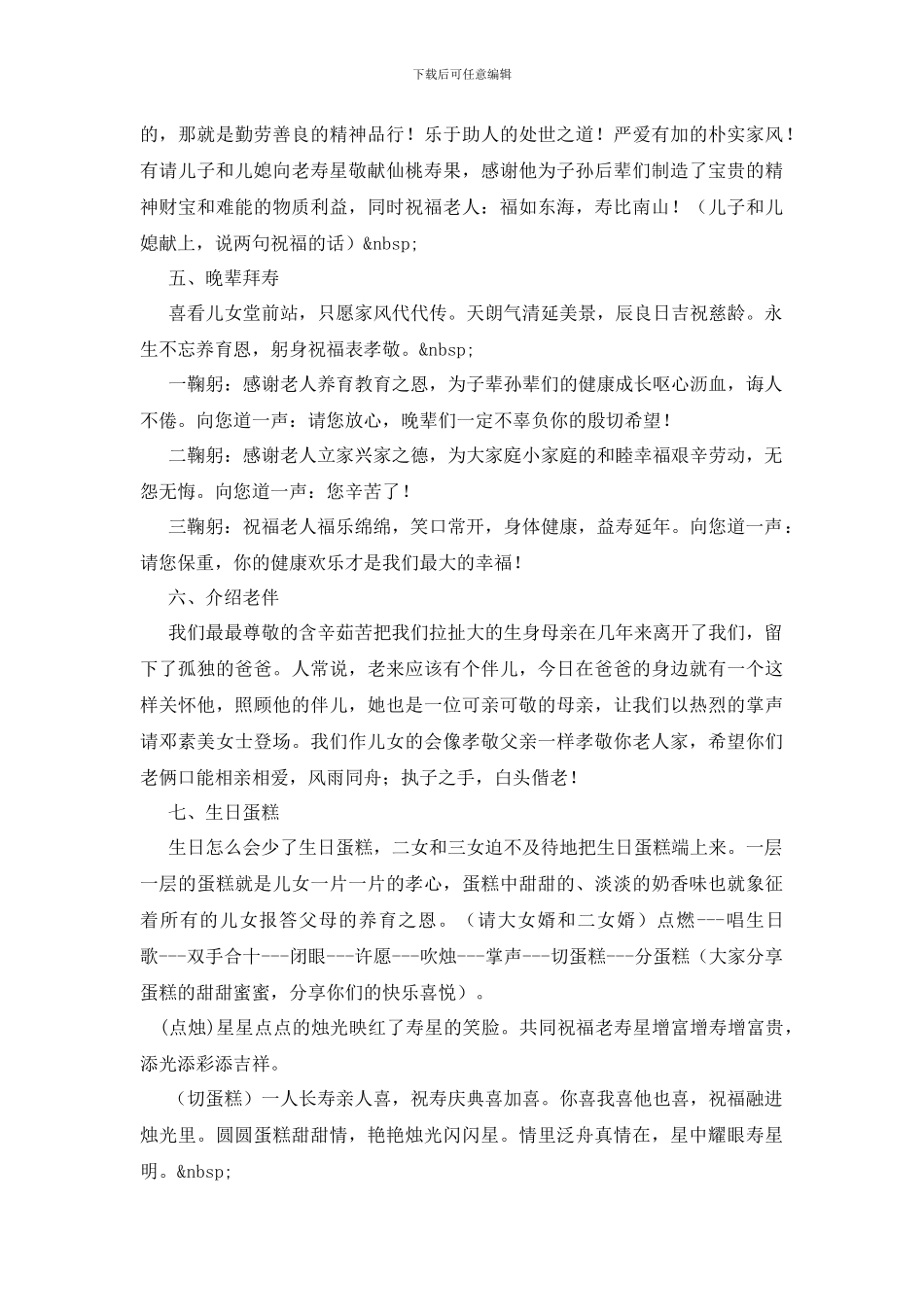 父亲七十大寿庆典主持词_第2页