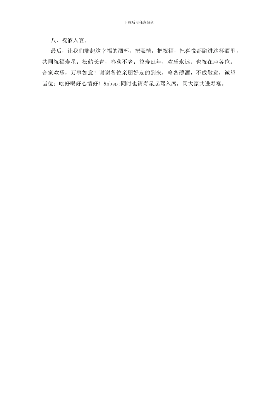 父亲七十大寿庆典主持词_第3页