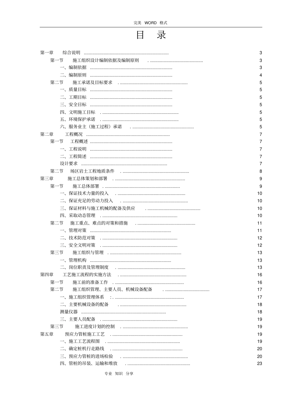 静压预应力管桩基础施工组织方案新_第1页