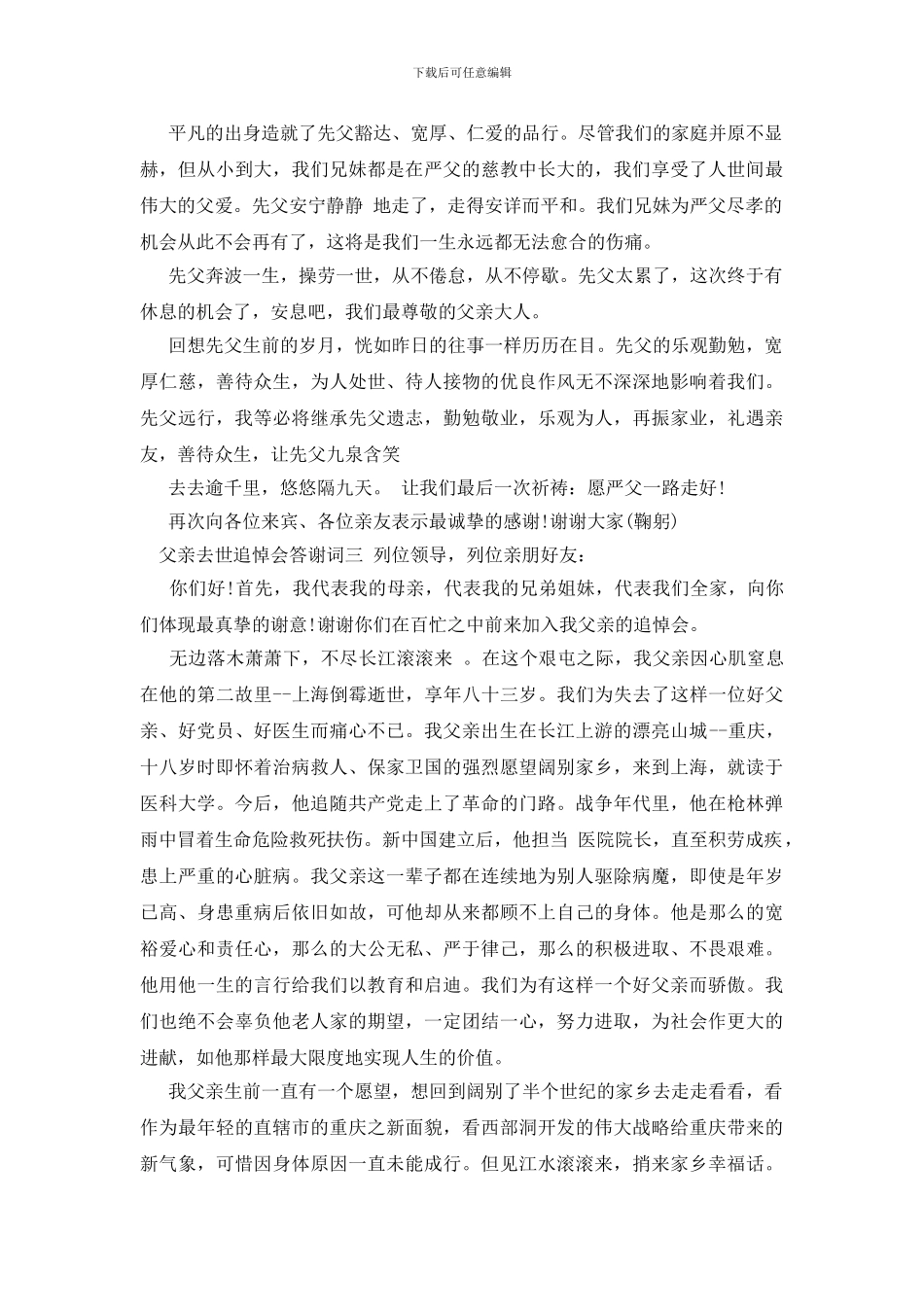 父亲去世追悼会答谢词_第2页