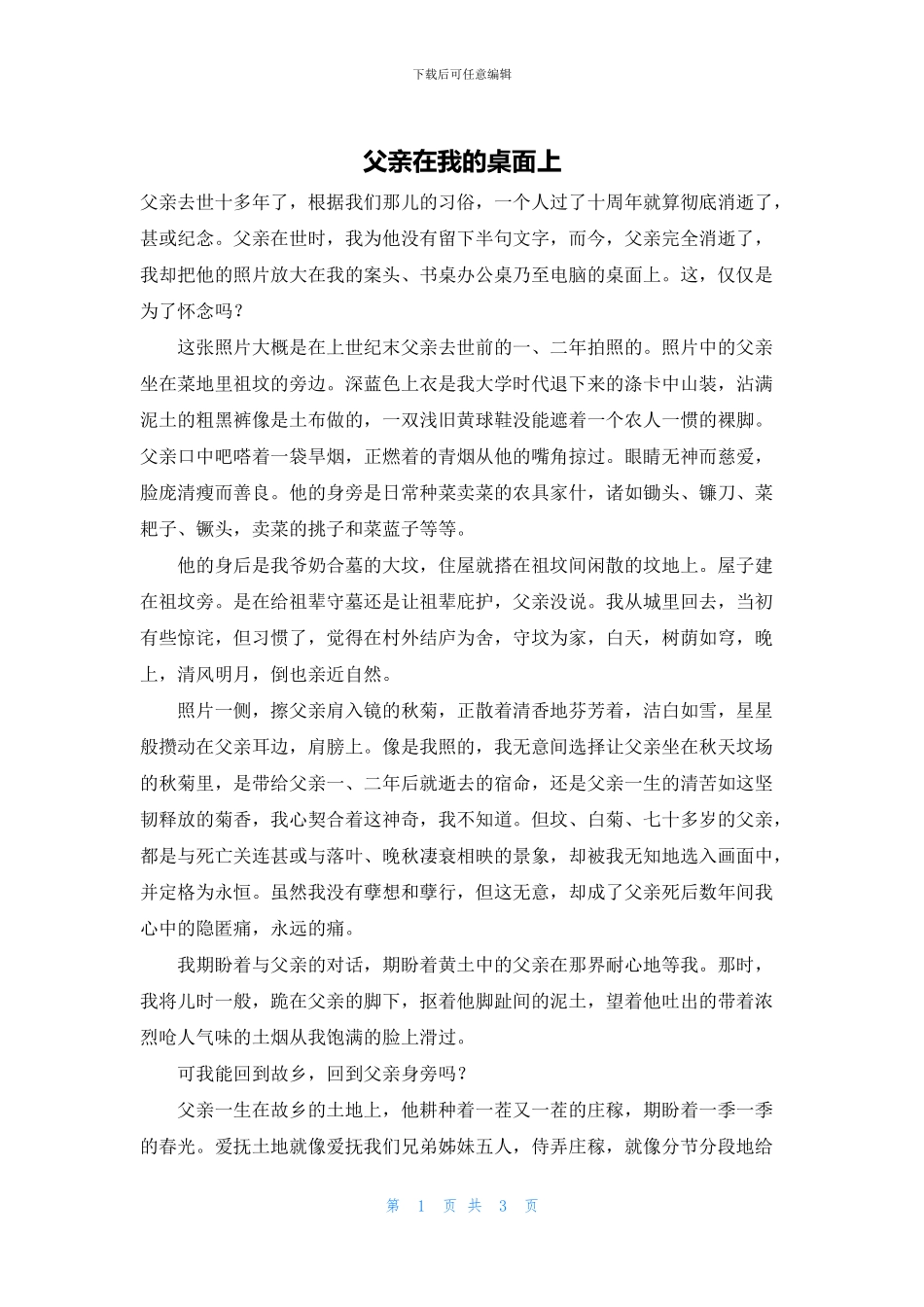 父亲在我的桌面上_第1页