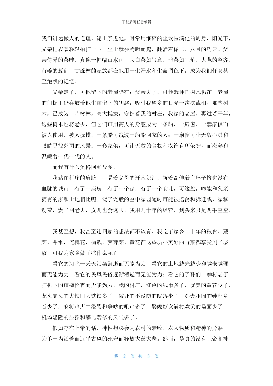 父亲在我的桌面上_第2页