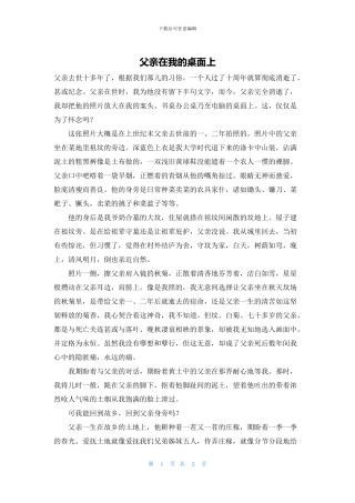 父亲在我的桌面上