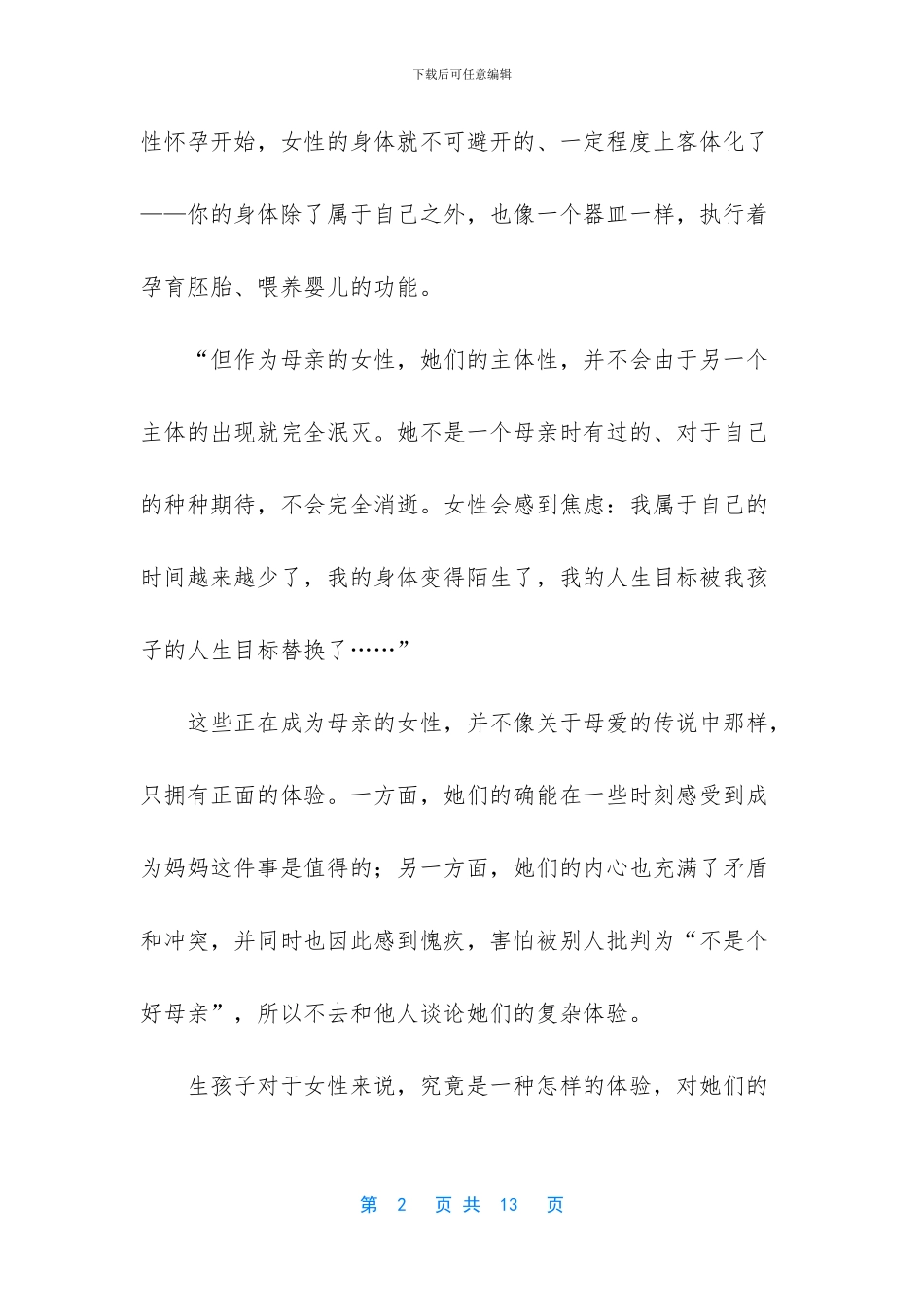 父亲姓杨母亲姓成女孩四字名字_第2页