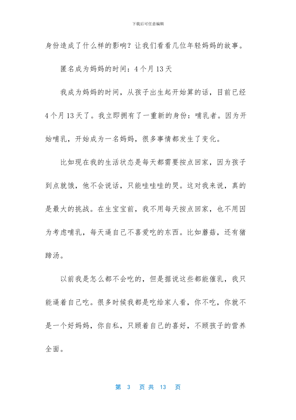 父亲姓杨母亲姓成女孩四字名字_第3页