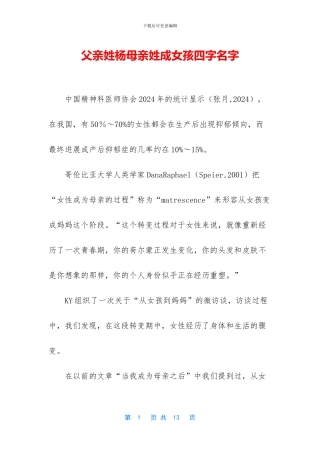 父亲姓杨母亲姓成女孩四字名字