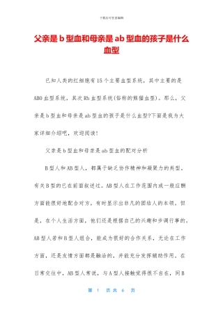 父亲是b型血和母亲是ab型血的孩子是什么血型