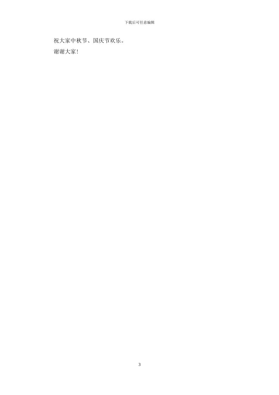 父亲婚礼答谢词四篇_第3页