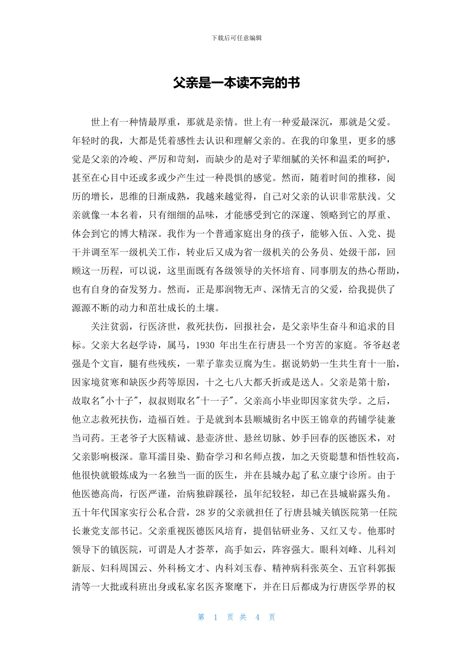 父亲是一本读不完的书_第1页