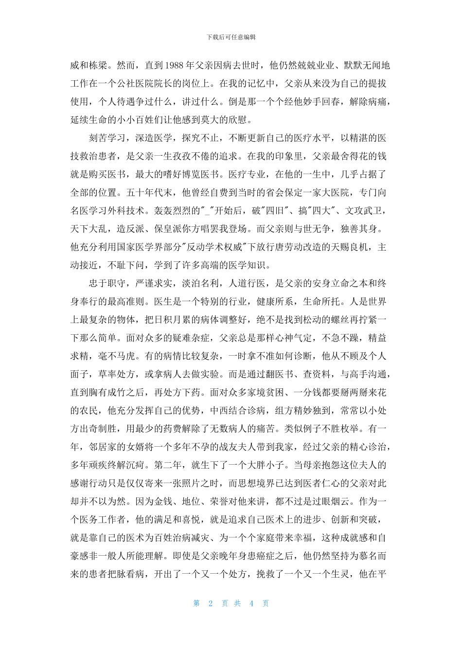 父亲是一本读不完的书_第2页