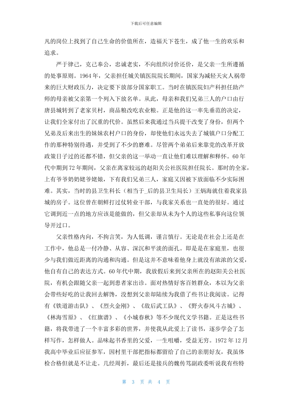 父亲是一本读不完的书_第3页