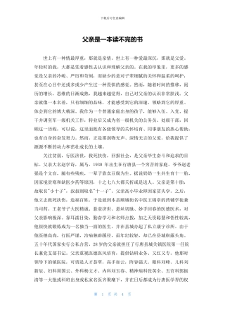 父亲是一本读不完的书