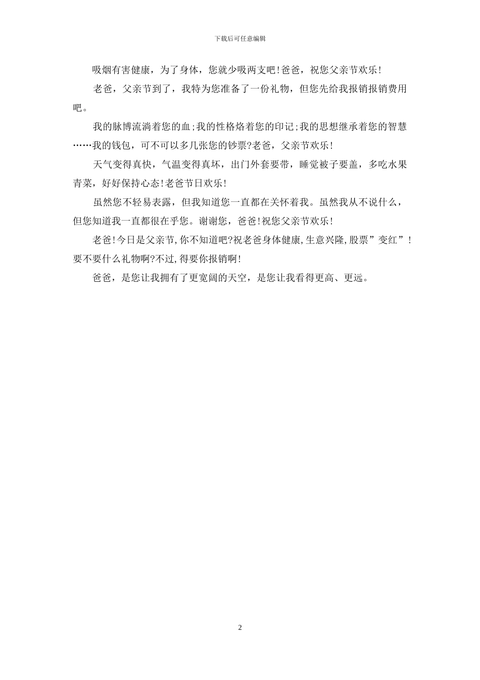 父亲最爱听的话_第2页