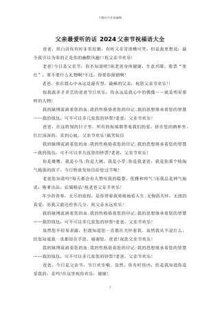 父亲最爱听的话