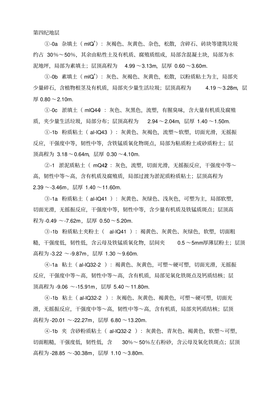 静压预应力管桩施工技术方案_第2页
