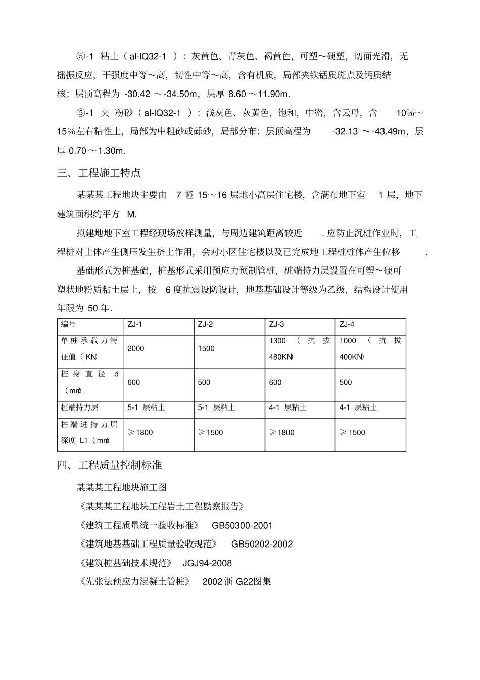静压预应力管桩施工技术方案_第3页