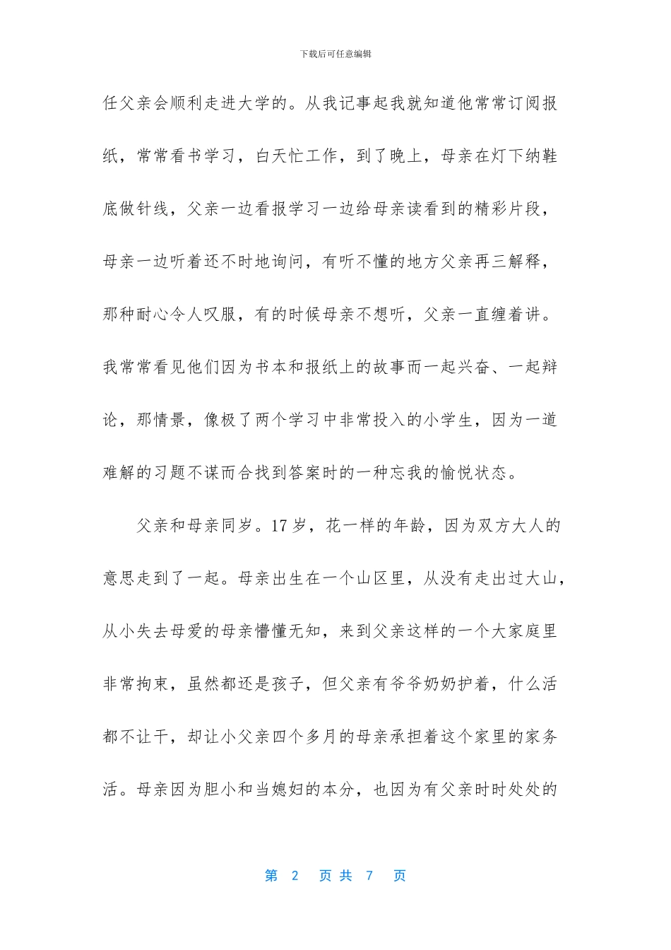父亲母亲的爱情的散文_第2页