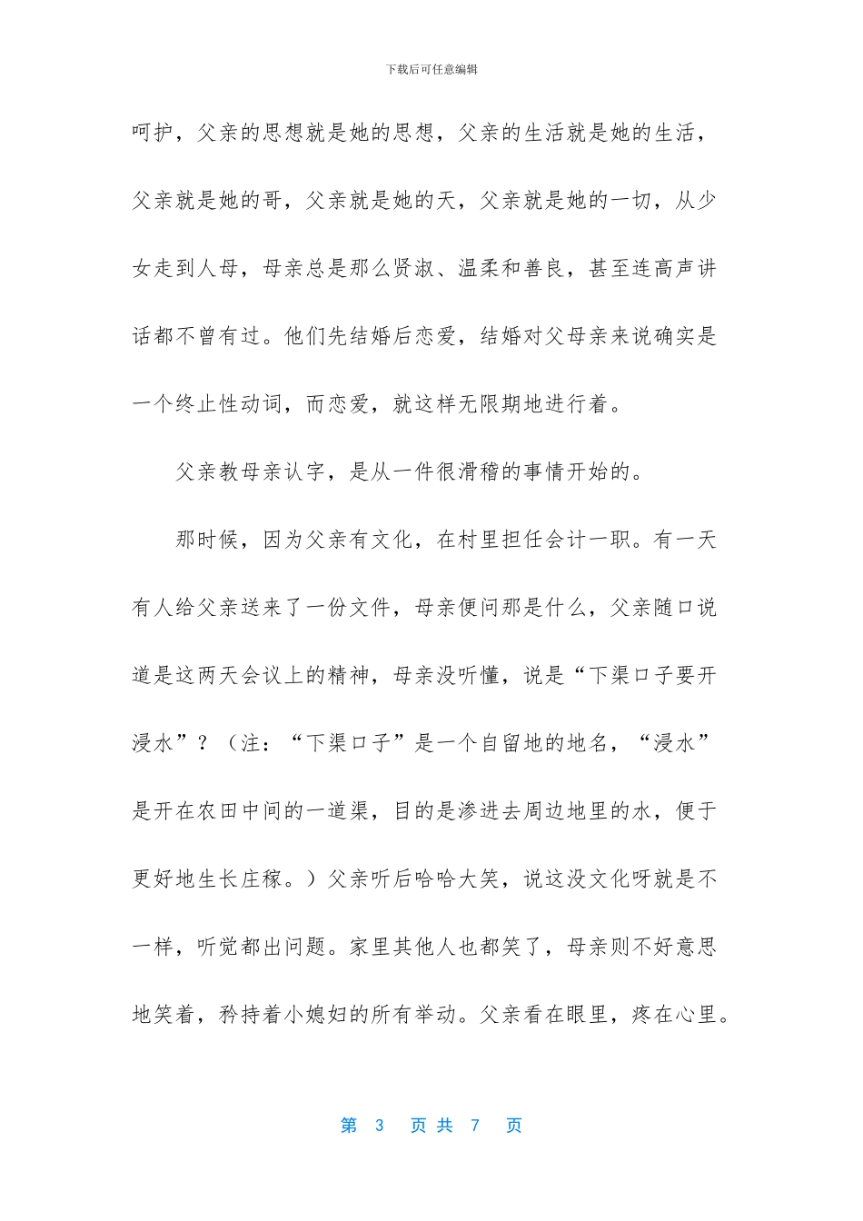 父亲母亲的爱情的散文_第3页
