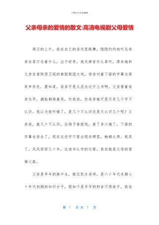 父亲母亲的爱情的散文