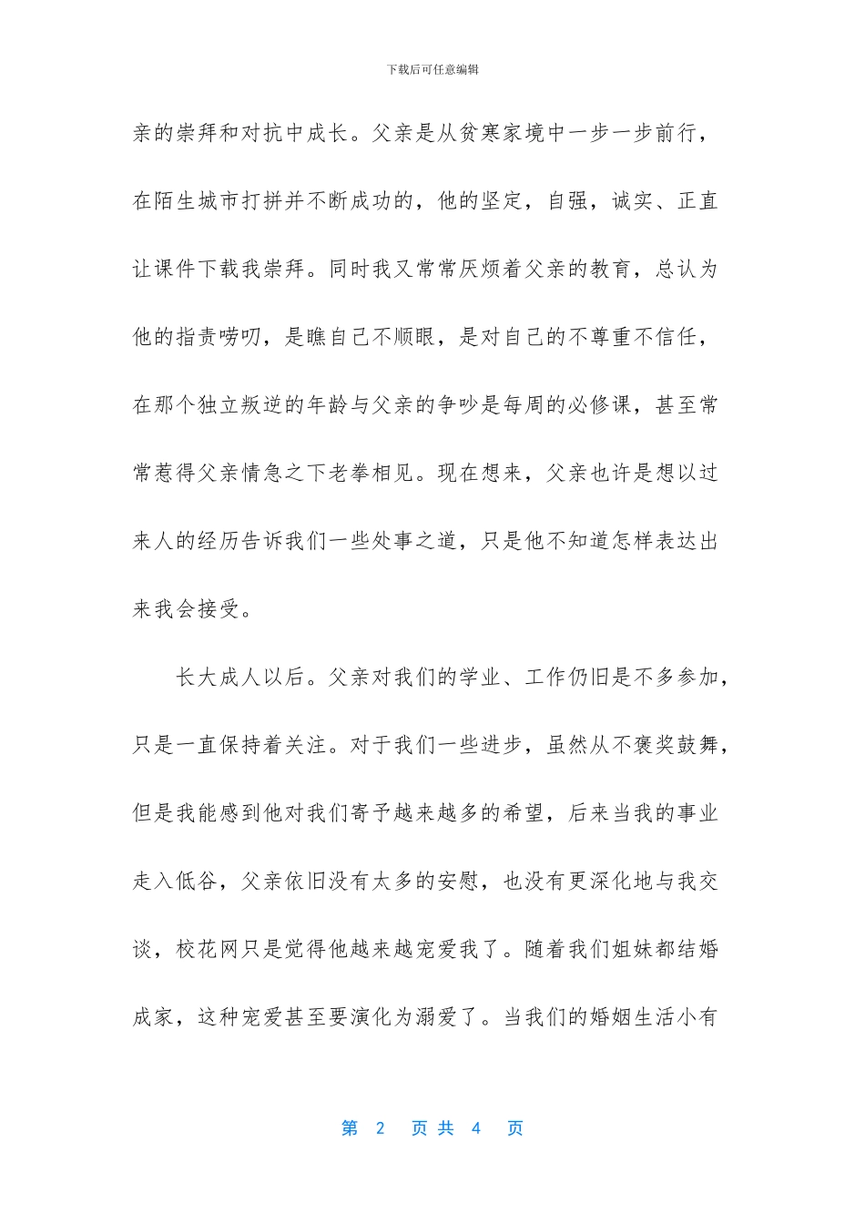 父亲深沉的爱作文_第2页