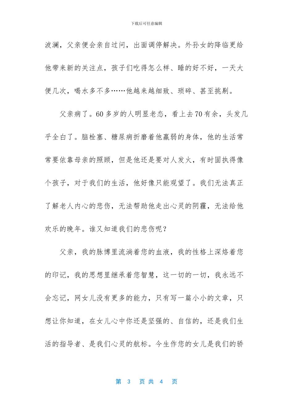 父亲深沉的爱作文_第3页