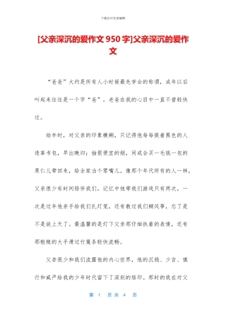 父亲深沉的爱作文