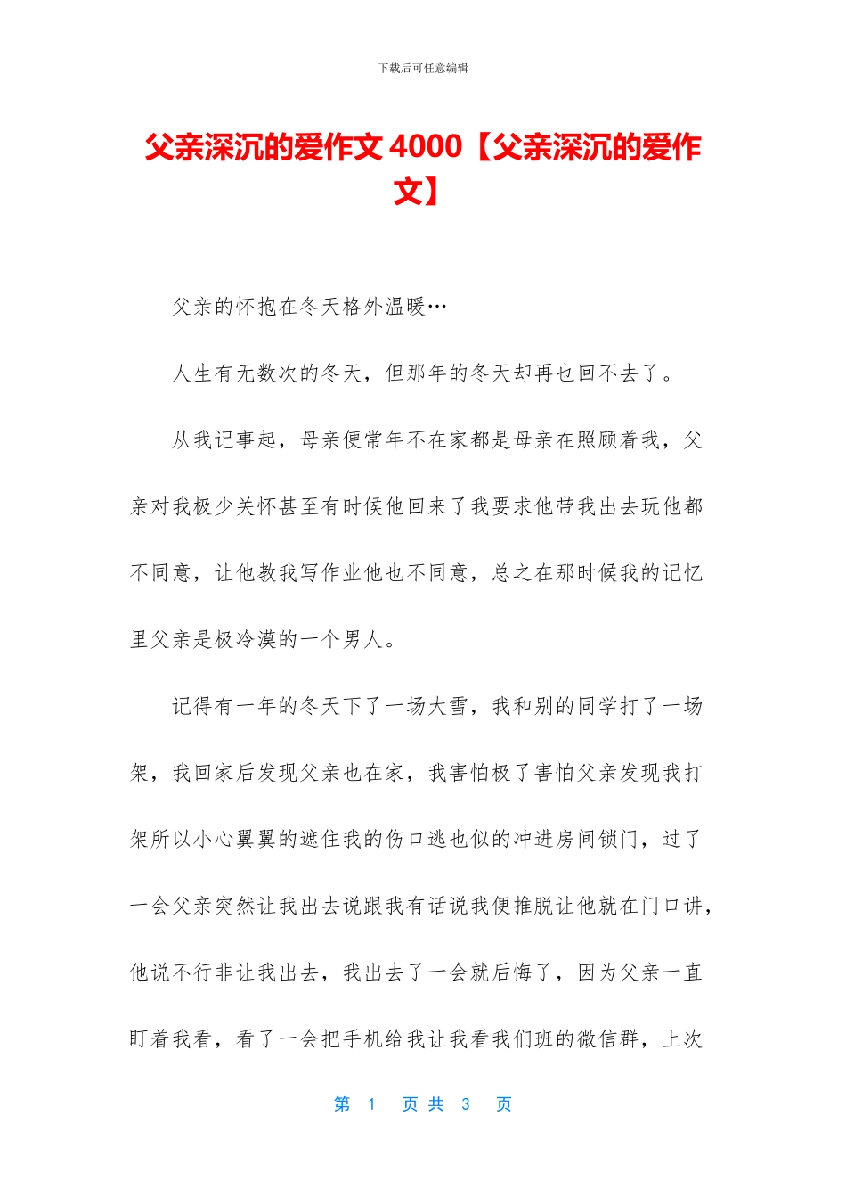 父亲深沉的爱作文4000_第1页