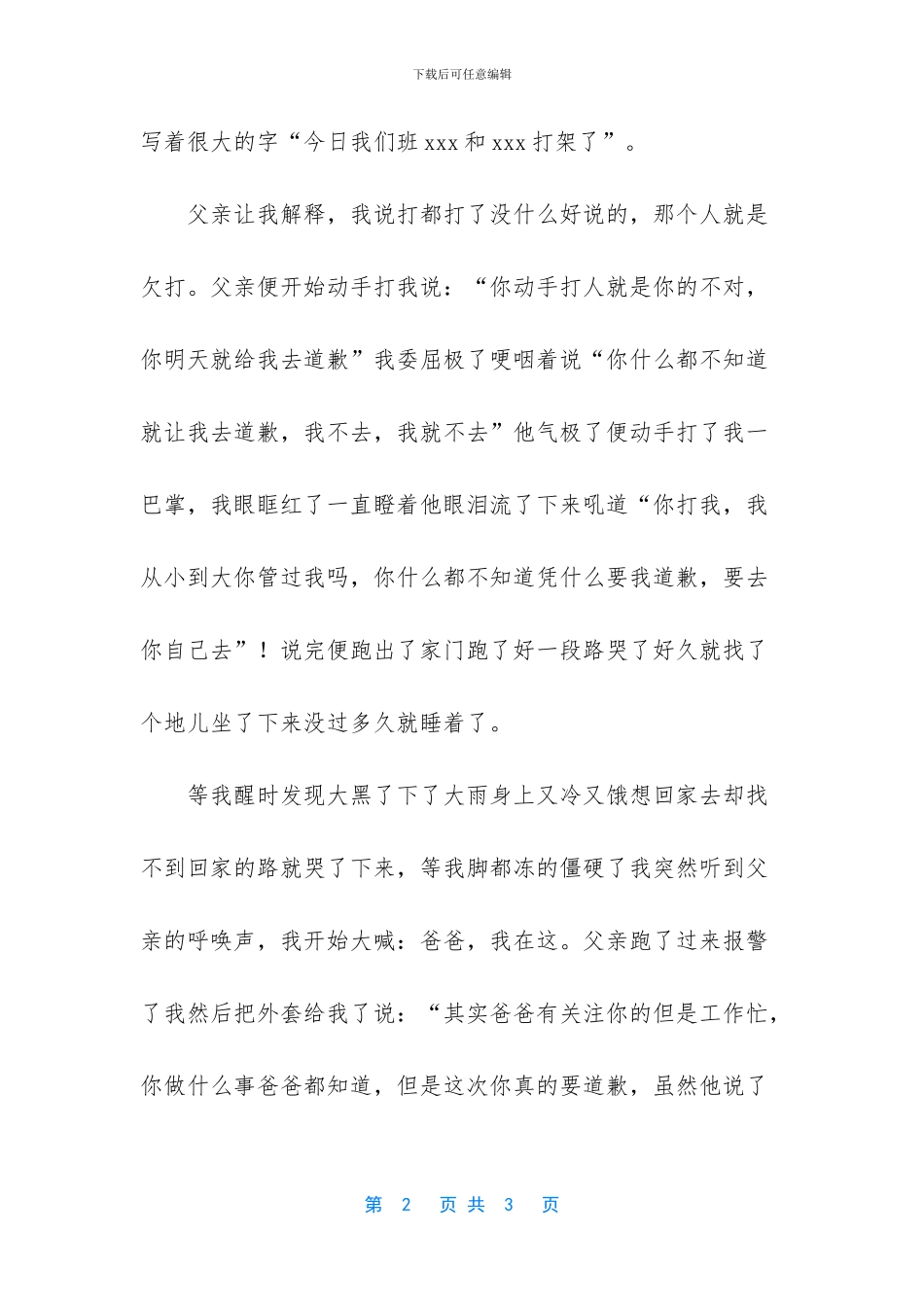 父亲深沉的爱作文4000_第2页