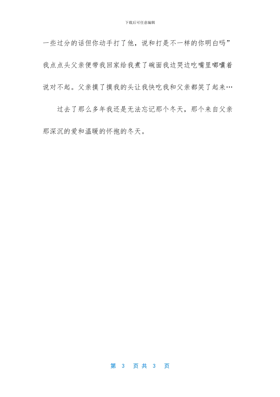 父亲深沉的爱作文4000_第3页