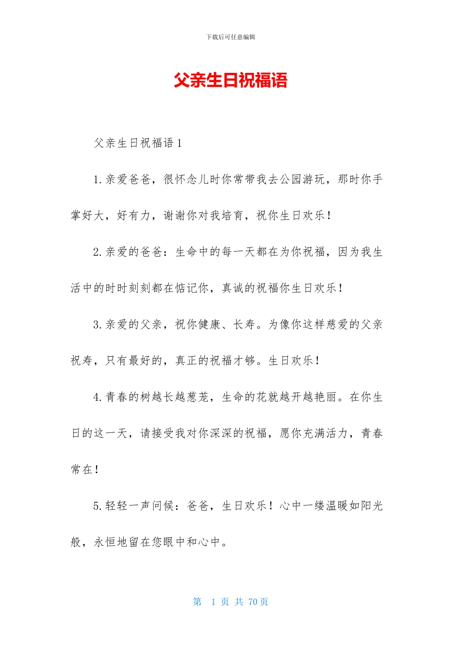 父亲生日祝福语_第1页