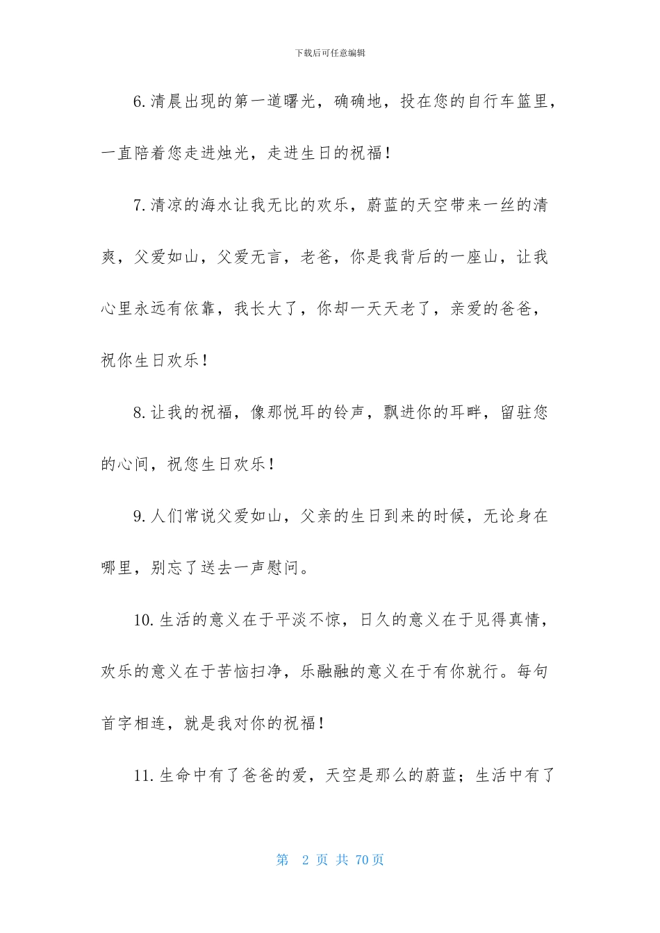 父亲生日祝福语_第2页