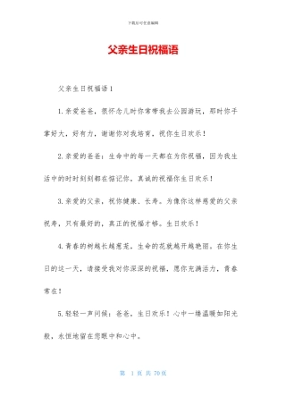 父亲生日祝福语