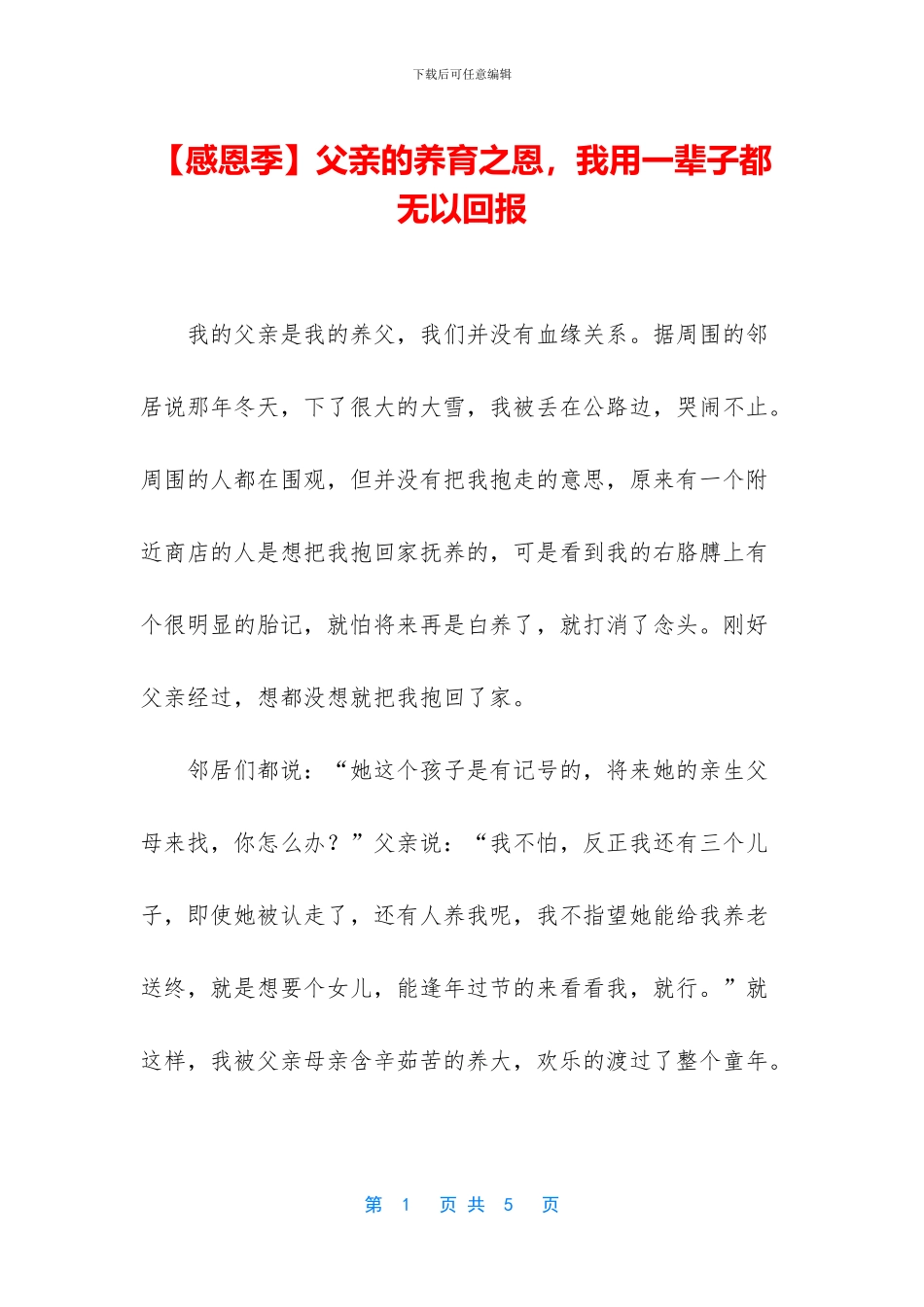 父亲的养育之恩_第1页