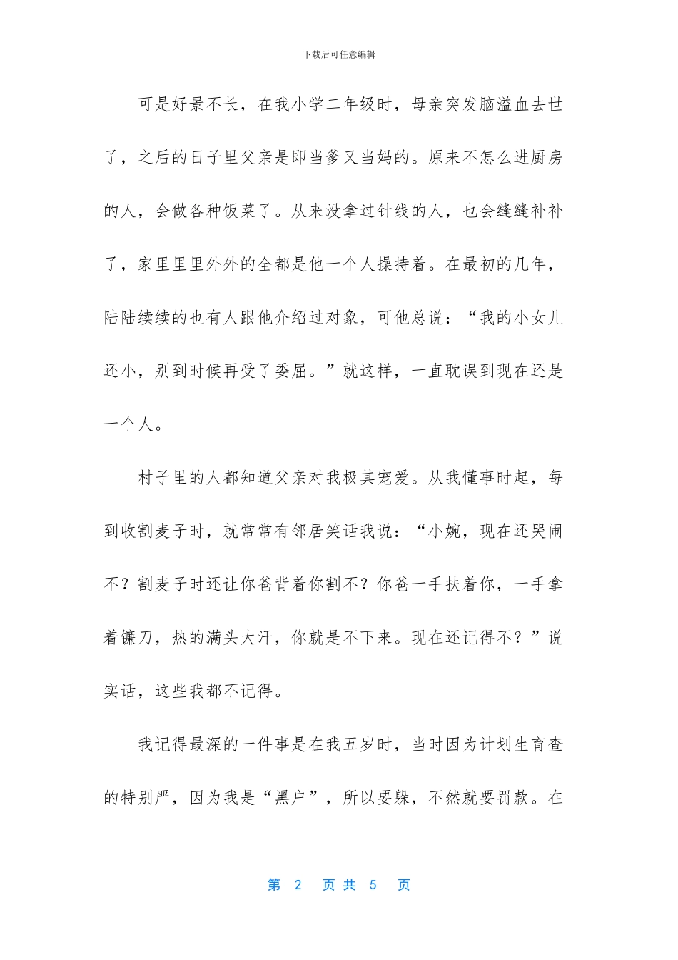 父亲的养育之恩_第2页