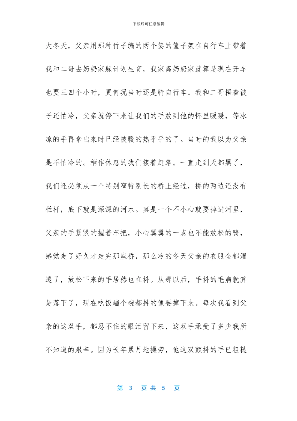 父亲的养育之恩_第3页