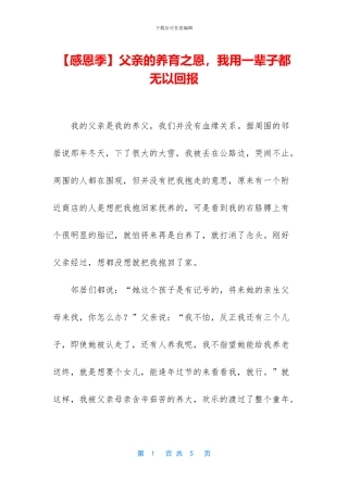 父亲的养育之恩