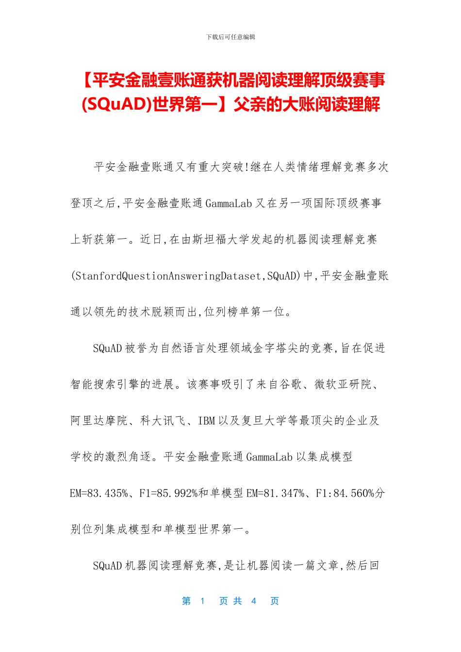 父亲的大账阅读理解_第1页