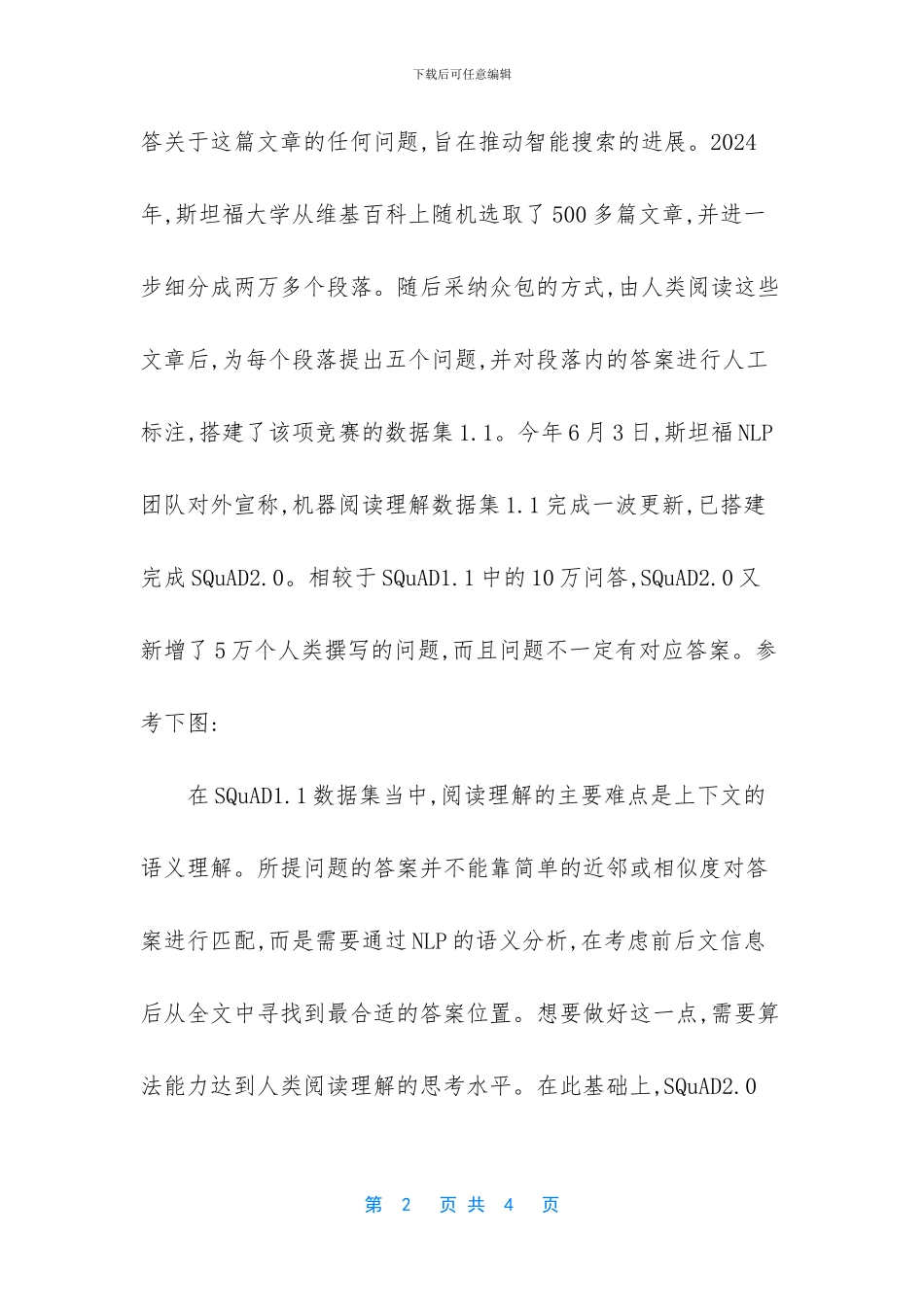 父亲的大账阅读理解_第2页