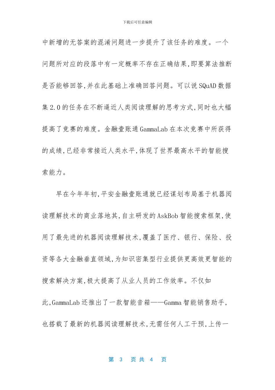 父亲的大账阅读理解_第3页