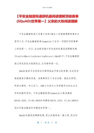 父亲的大账阅读理解