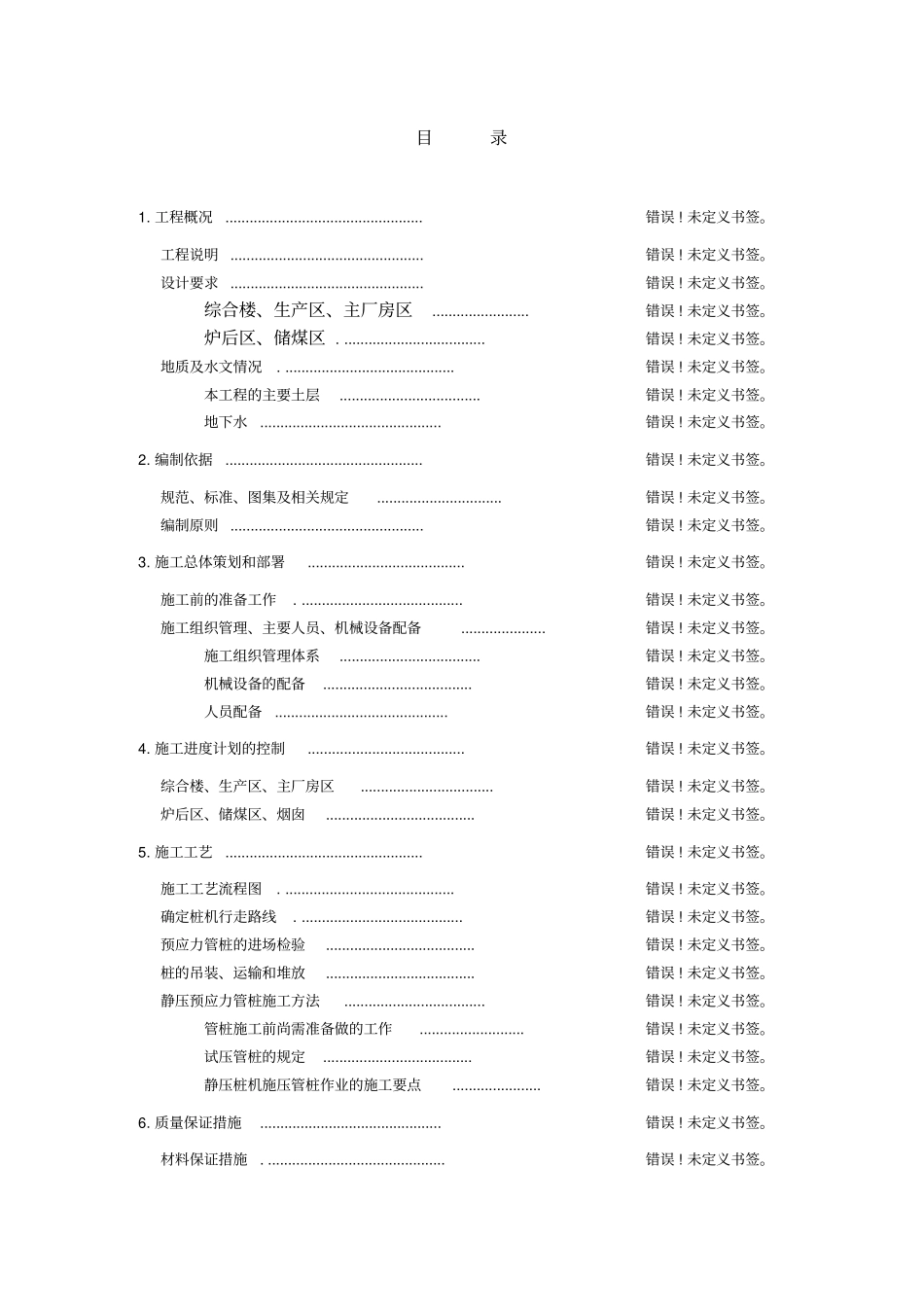 静压预应力管桩施工方案_第2页