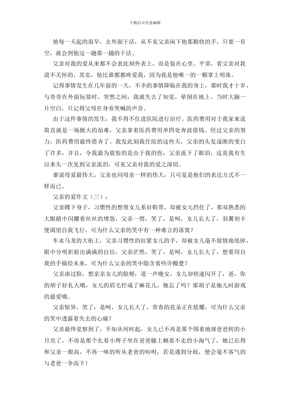 父亲的爱作文20篇_第2页