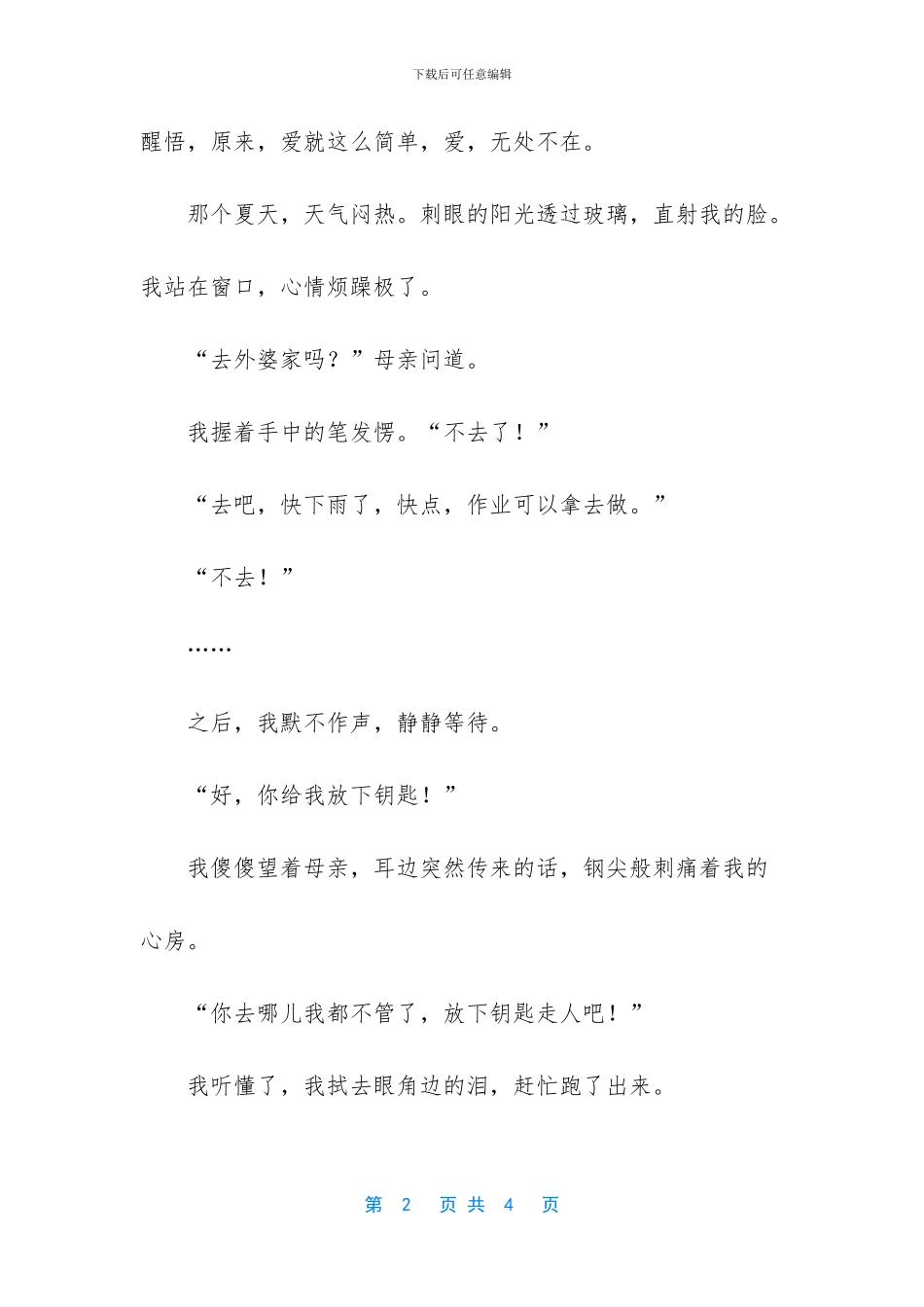 父亲的爱作文600字记事_第2页