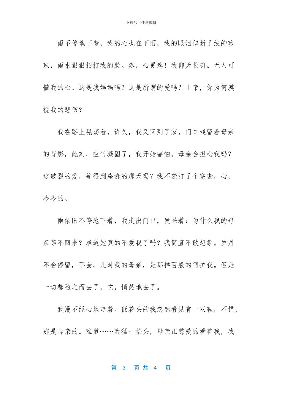 父亲的爱作文600字记事_第3页
