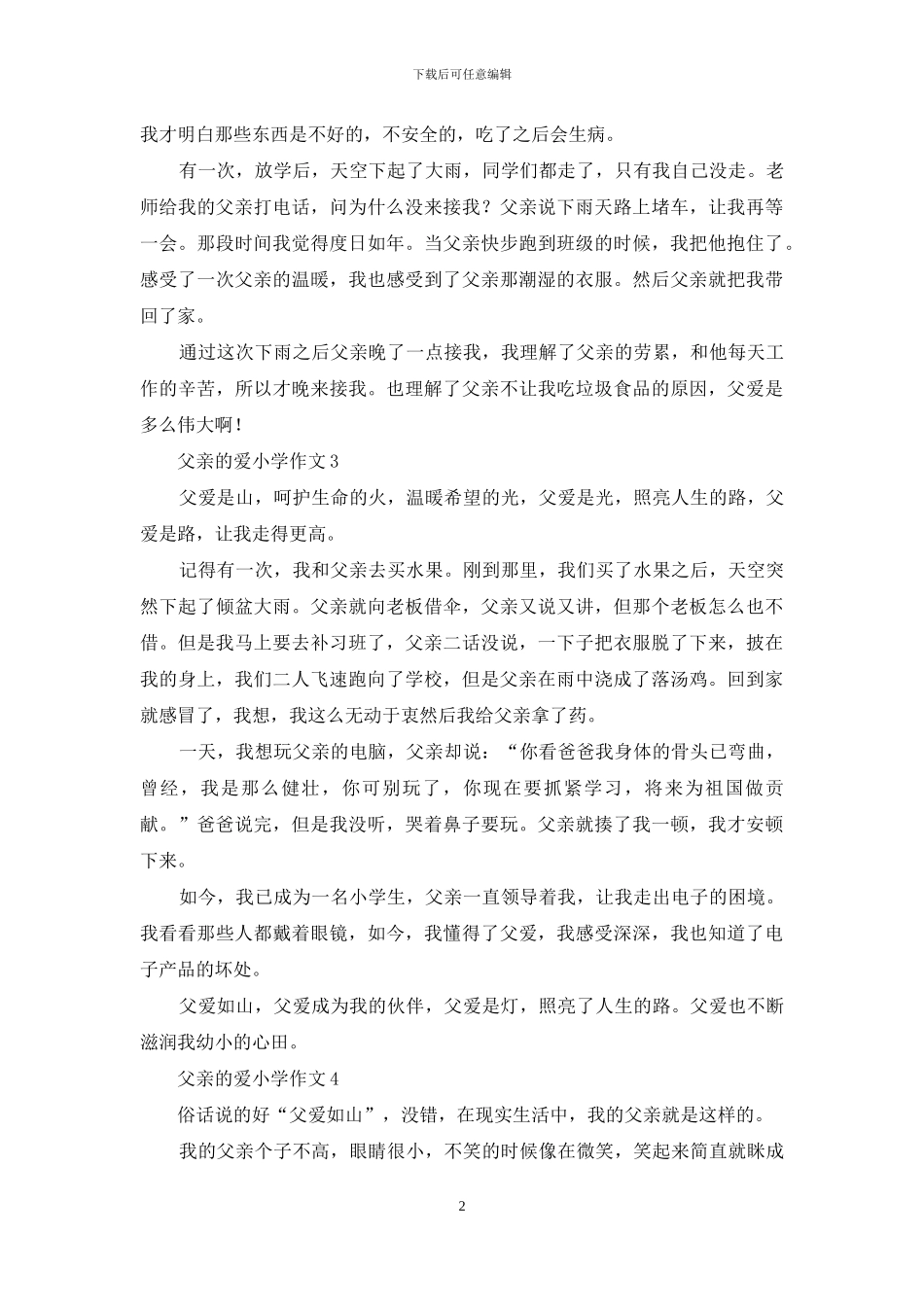 父亲的爱小学作文_第2页